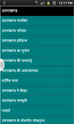 uttrakhand gk android App screenshot 3